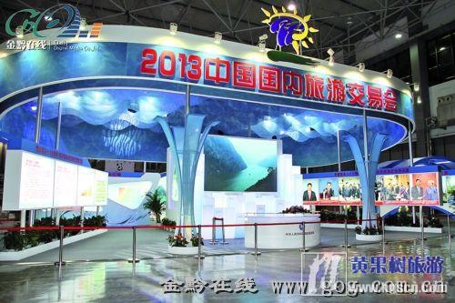 旅游交易会 旅游交易会