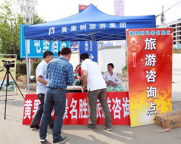 旅游咨询服务点